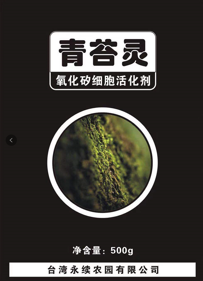 青苔灵使用对比图片